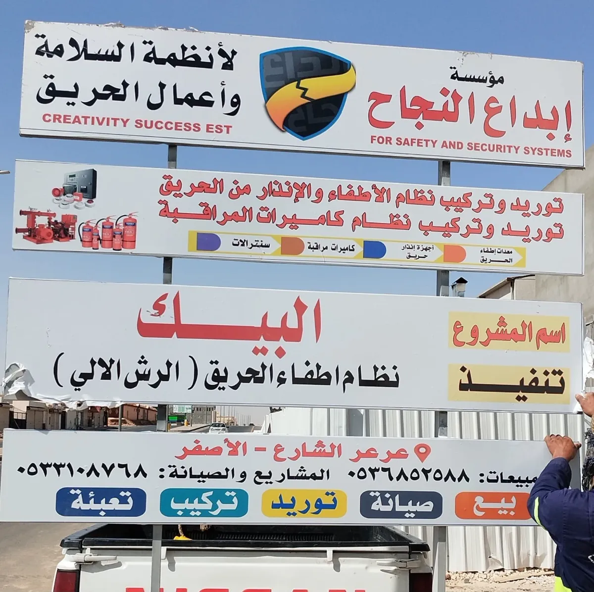 لوحة مشروع تنفيذ نظام الرش الآلي