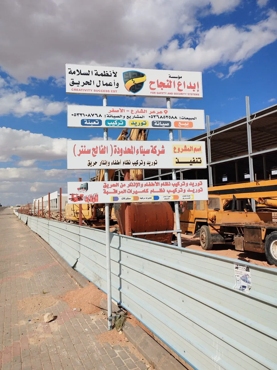 لوحة مشروع في الموقع